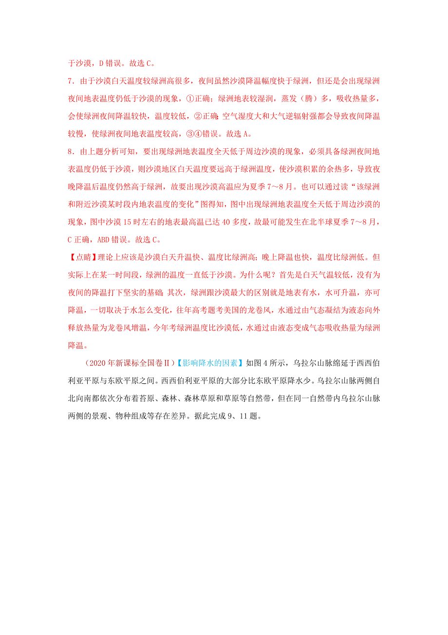 2020年高考地理真题模拟题专项汇编——03 地球上的大气（含解析）.doc_第2页