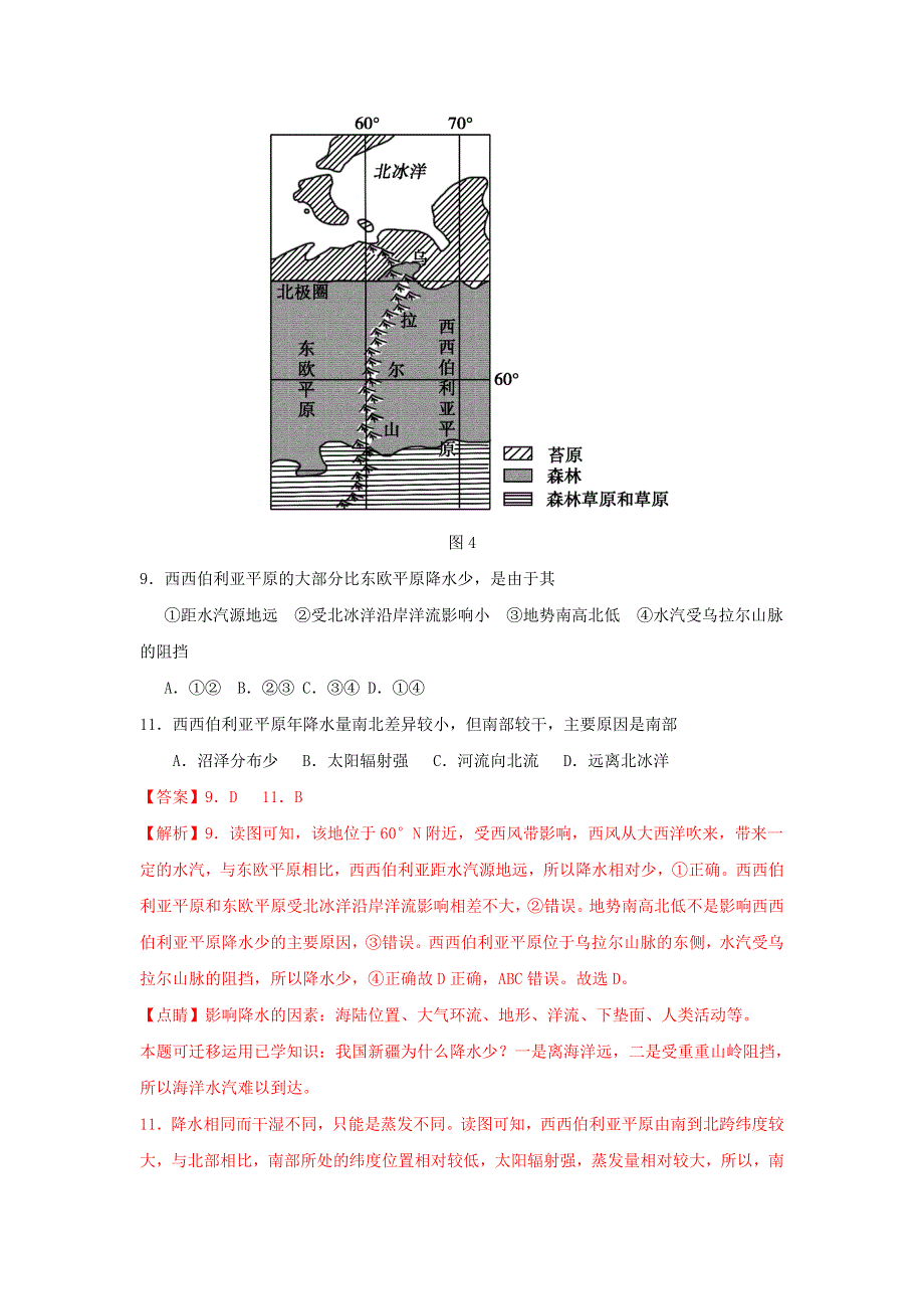 2020年高考地理真题模拟题专项汇编——03 地球上的大气（含解析）.doc_第3页