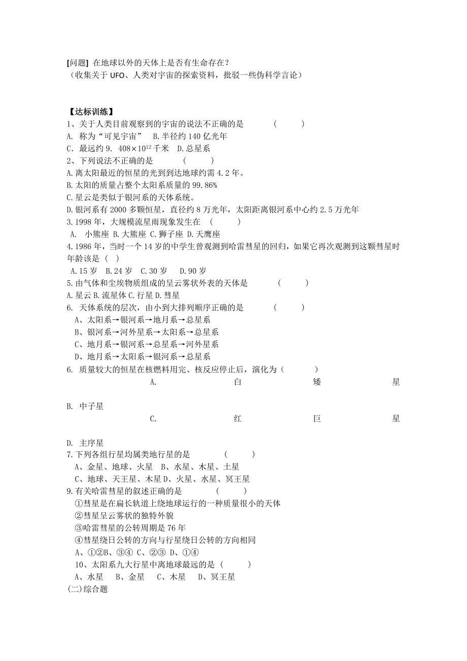 人教版高中地理选修一配套导学案：1-3 恒星的一生和宇宙的演化 .doc_第2页