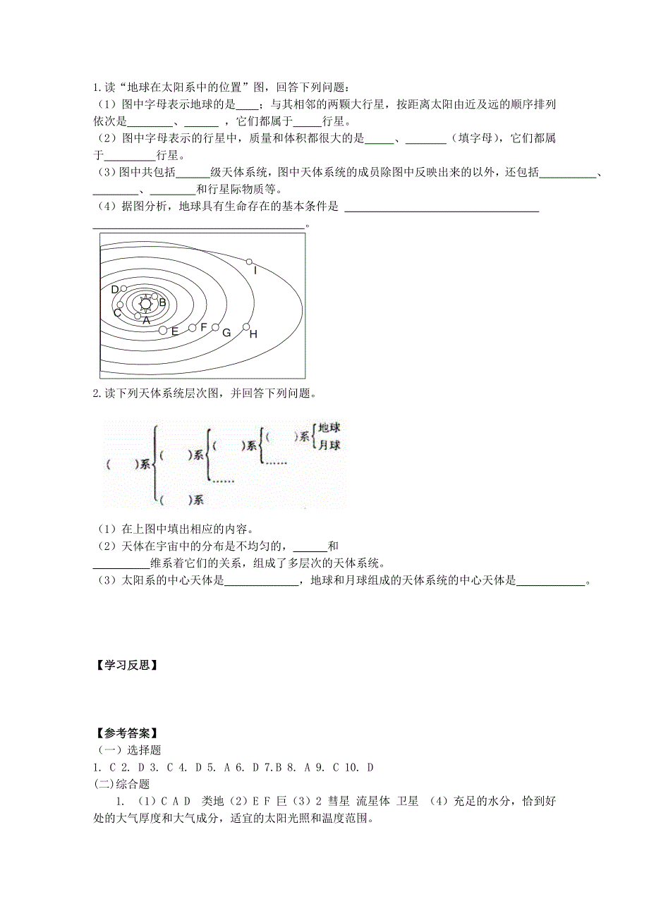 人教版高中地理选修一配套导学案：1-3 恒星的一生和宇宙的演化 .doc_第3页