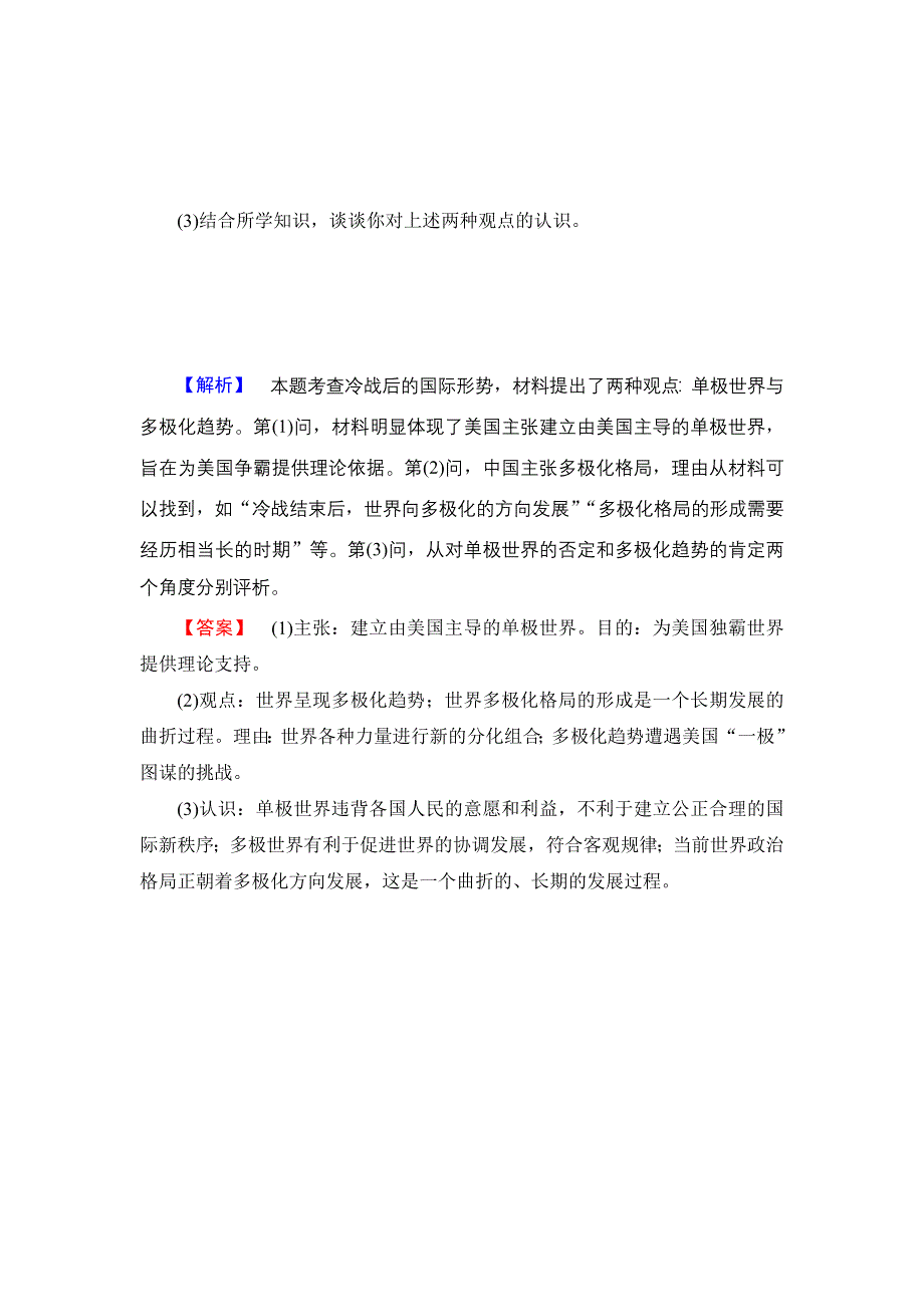 《优选整合》人民版高中历史必修1专题9第3课 多极化趋势的加强（练习） WORD版含解析.doc_第3页