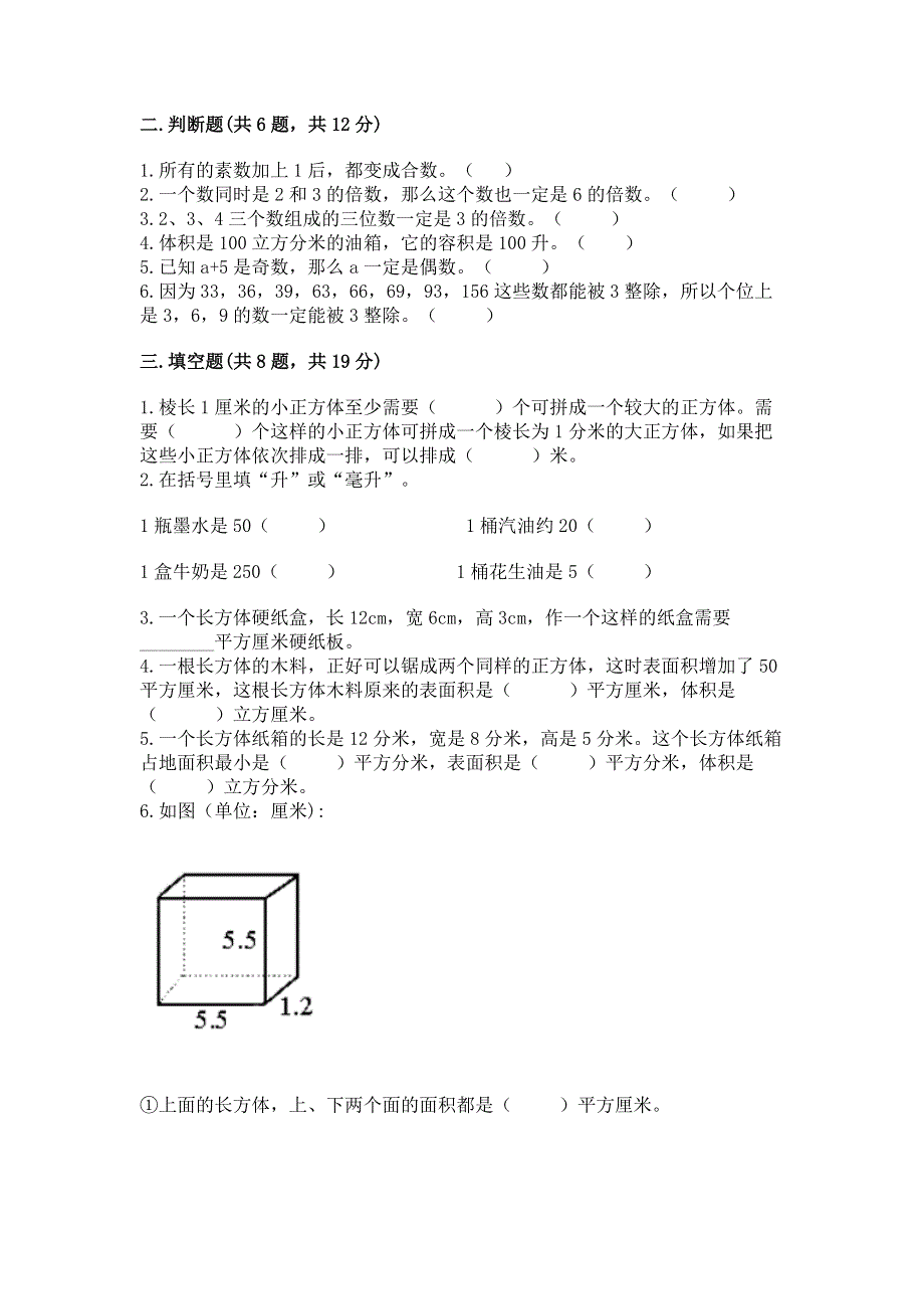 人教版五年级下册数学期中测试卷最新.docx_第2页