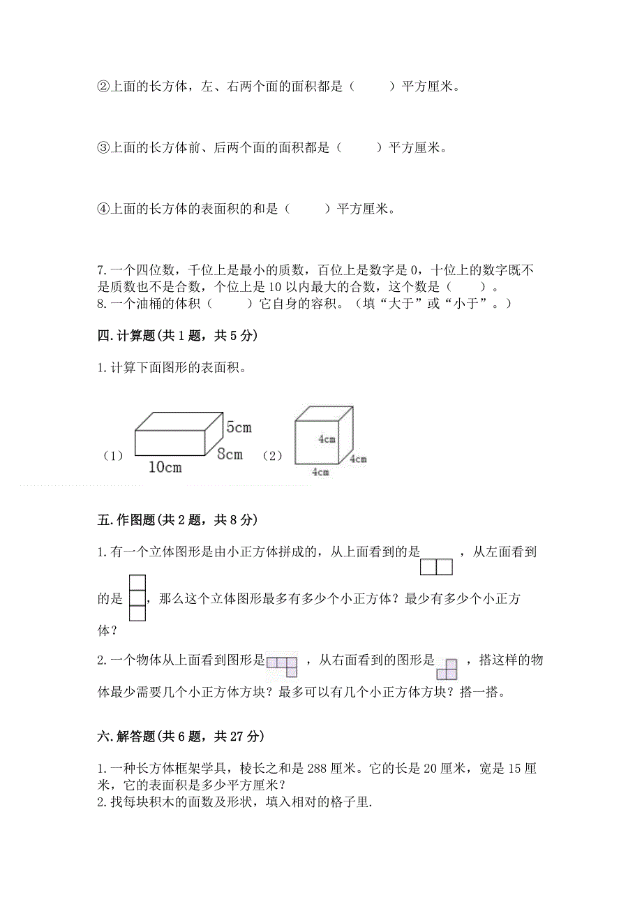 人教版五年级下册数学期中测试卷最新.docx_第3页