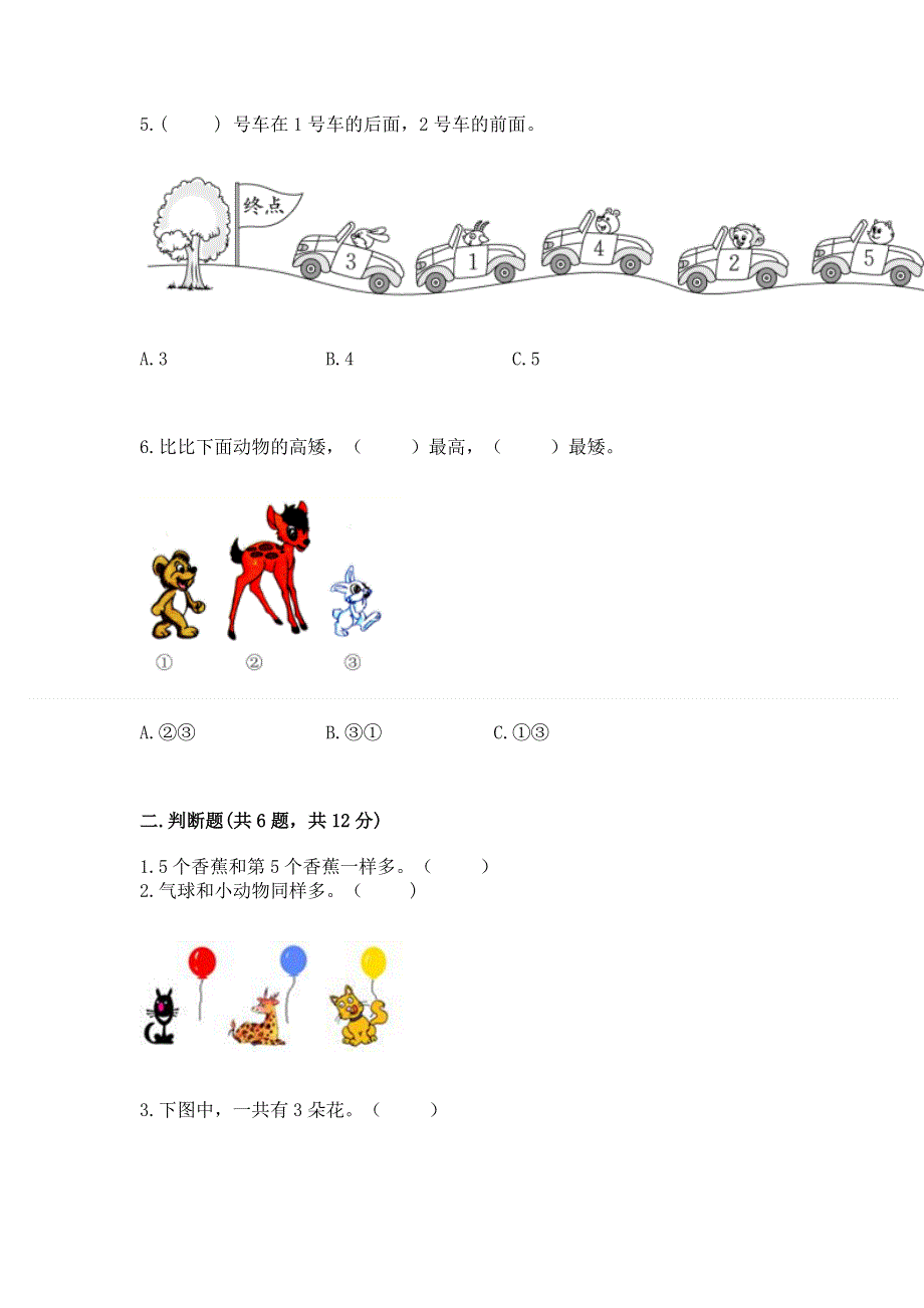 人教版小学一年级上册数学期中测试卷带答案下载.docx_第2页