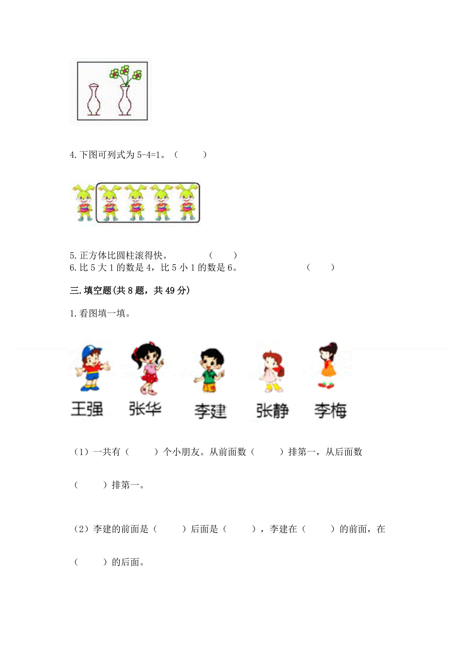 人教版小学一年级上册数学期中测试卷带答案下载.docx_第3页