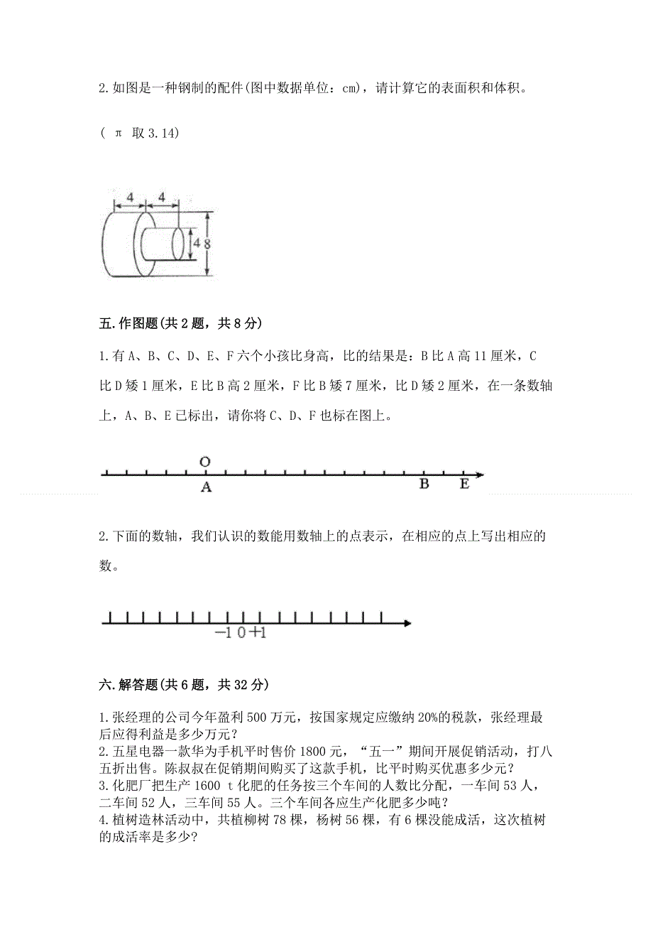 冀教版数学六年级下学期期末综合素养练习题附答案【综合卷】.docx_第3页