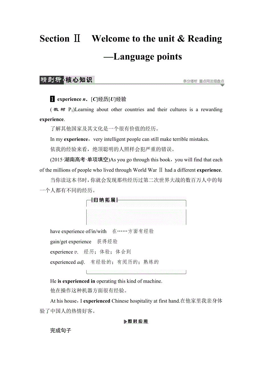 2016-2017学年高中英语译林版选修9学案：UNIT 1 SECTION Ⅱ WORD版含解析.DOC_第1页