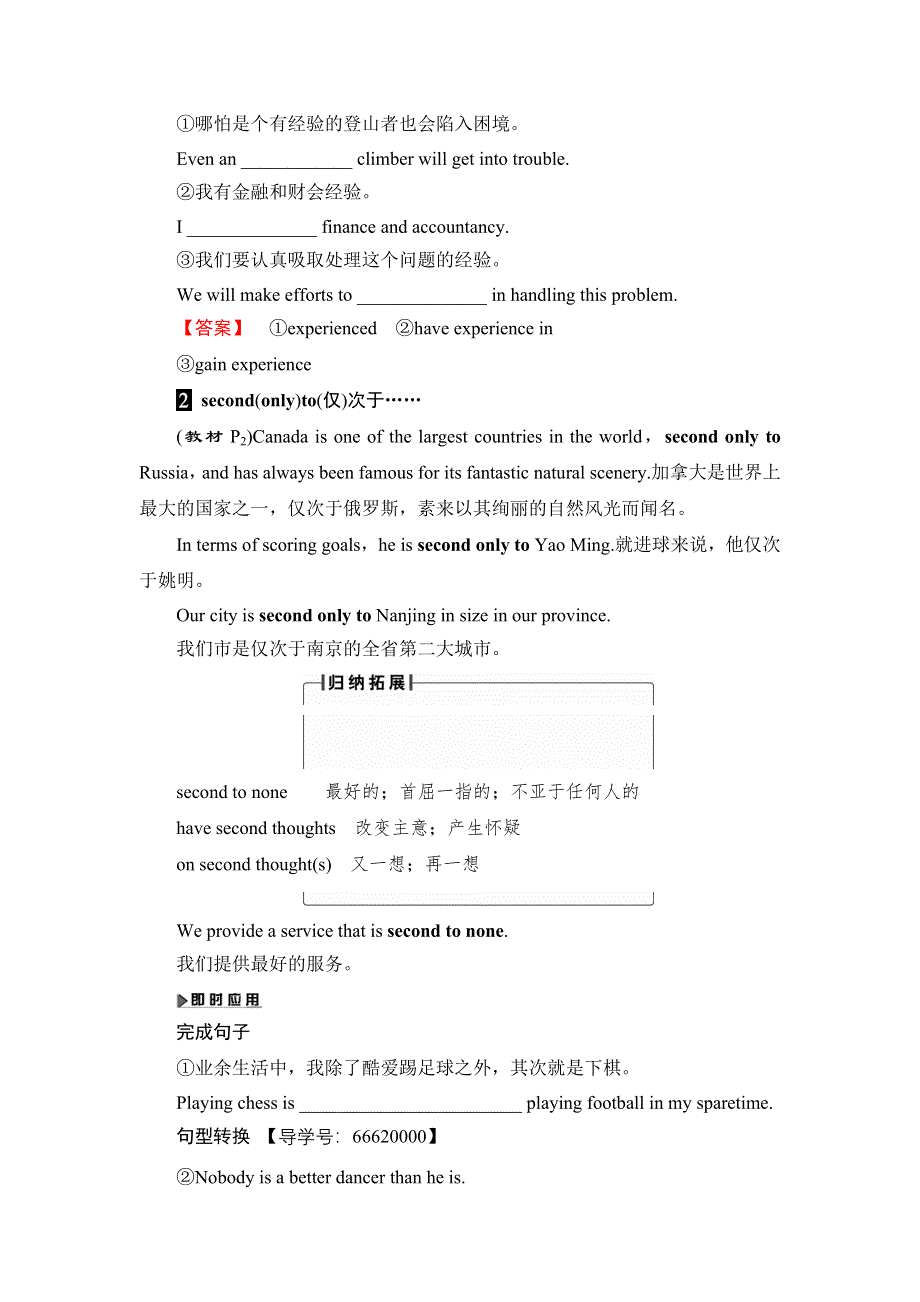 2016-2017学年高中英语译林版选修9学案：UNIT 1 SECTION Ⅱ WORD版含解析.DOC_第2页