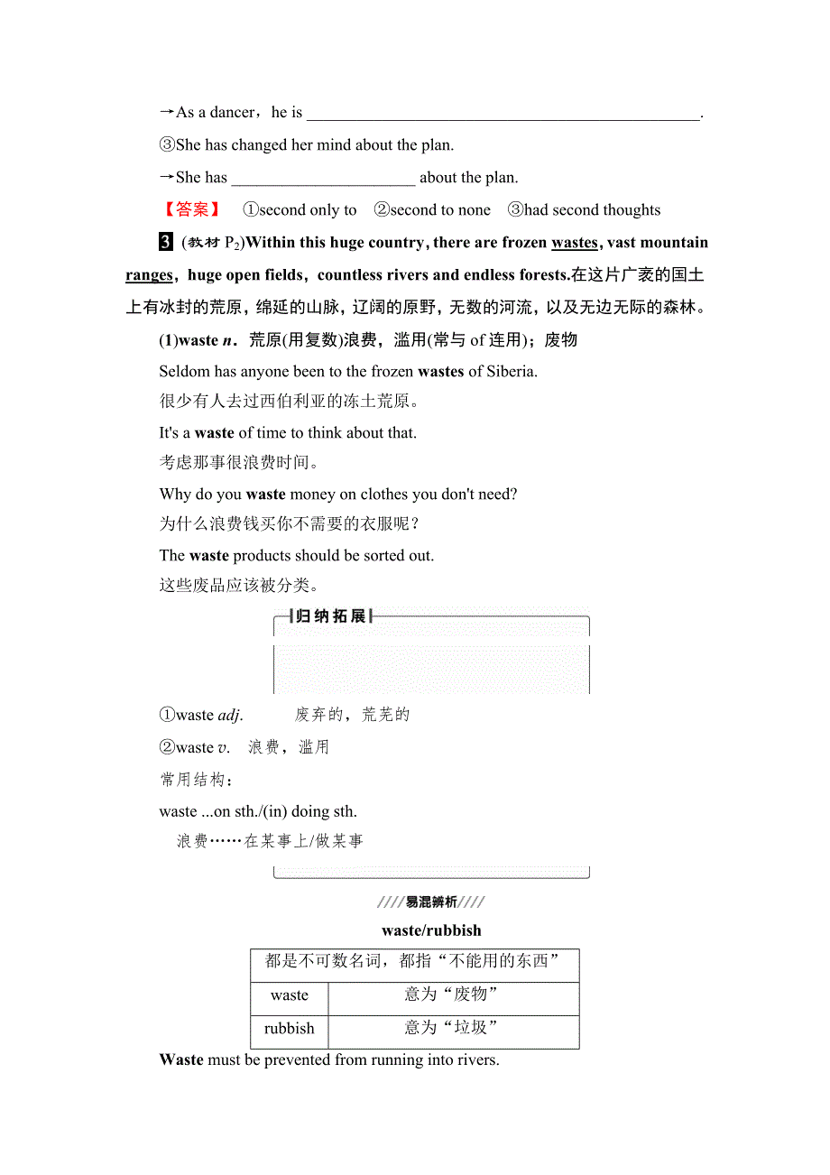 2016-2017学年高中英语译林版选修9学案：UNIT 1 SECTION Ⅱ WORD版含解析.DOC_第3页