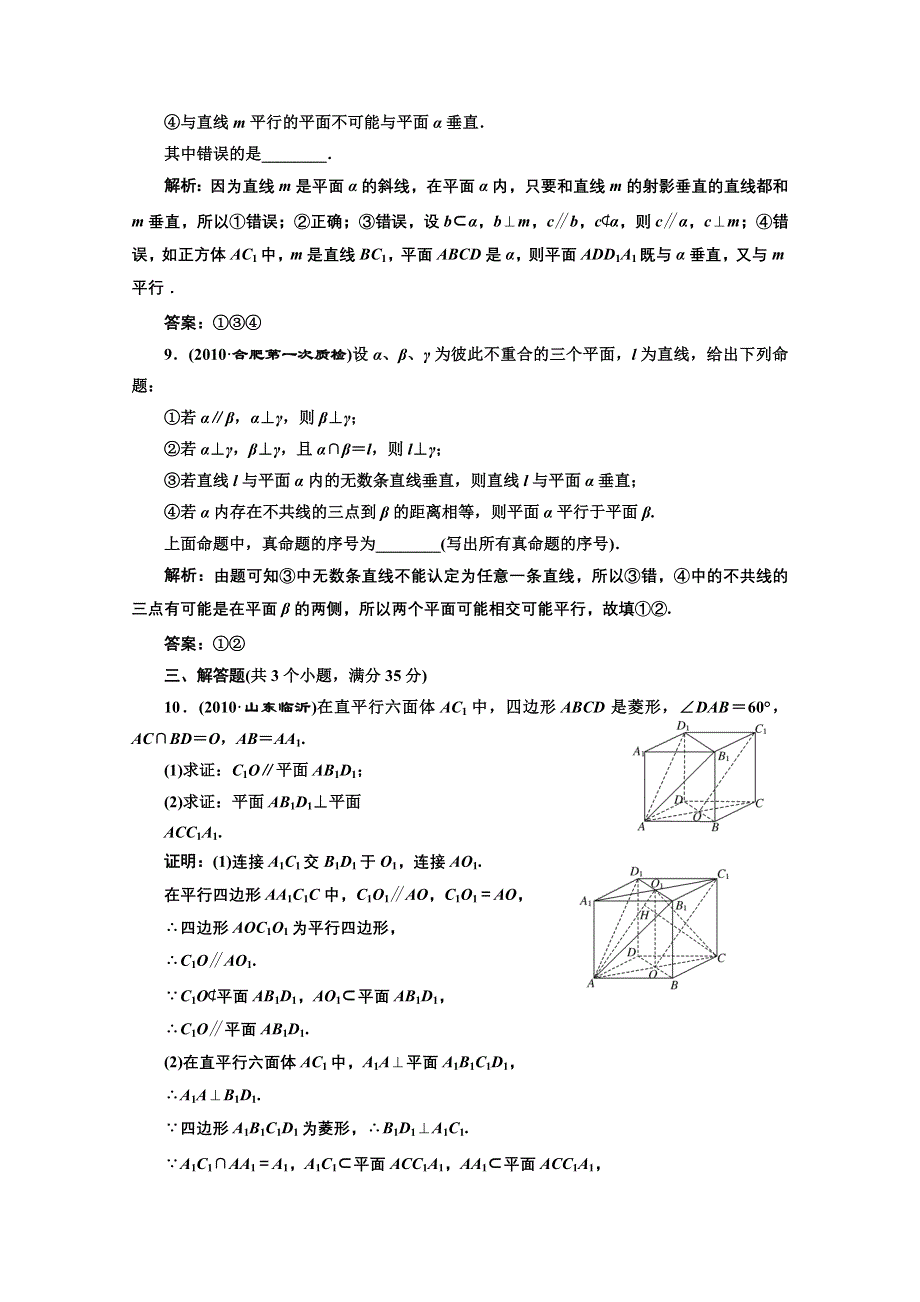 2012届高三数学课时限时检测（人教A版）第7章第5节课时限时检测.doc_第3页