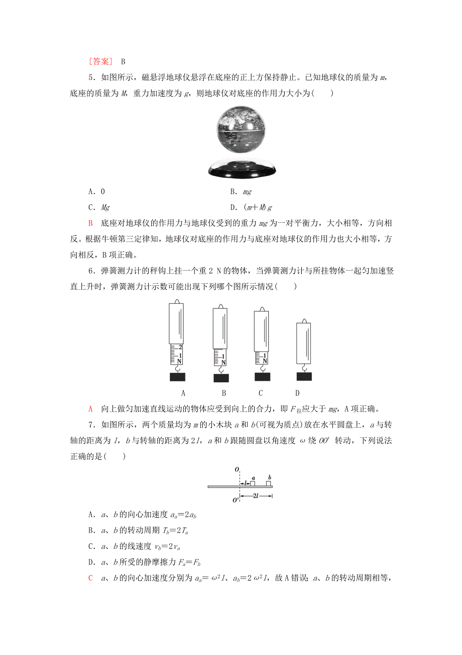 2022届新教材高考生物一轮复习 标准示范卷2（含解析）.doc_第2页