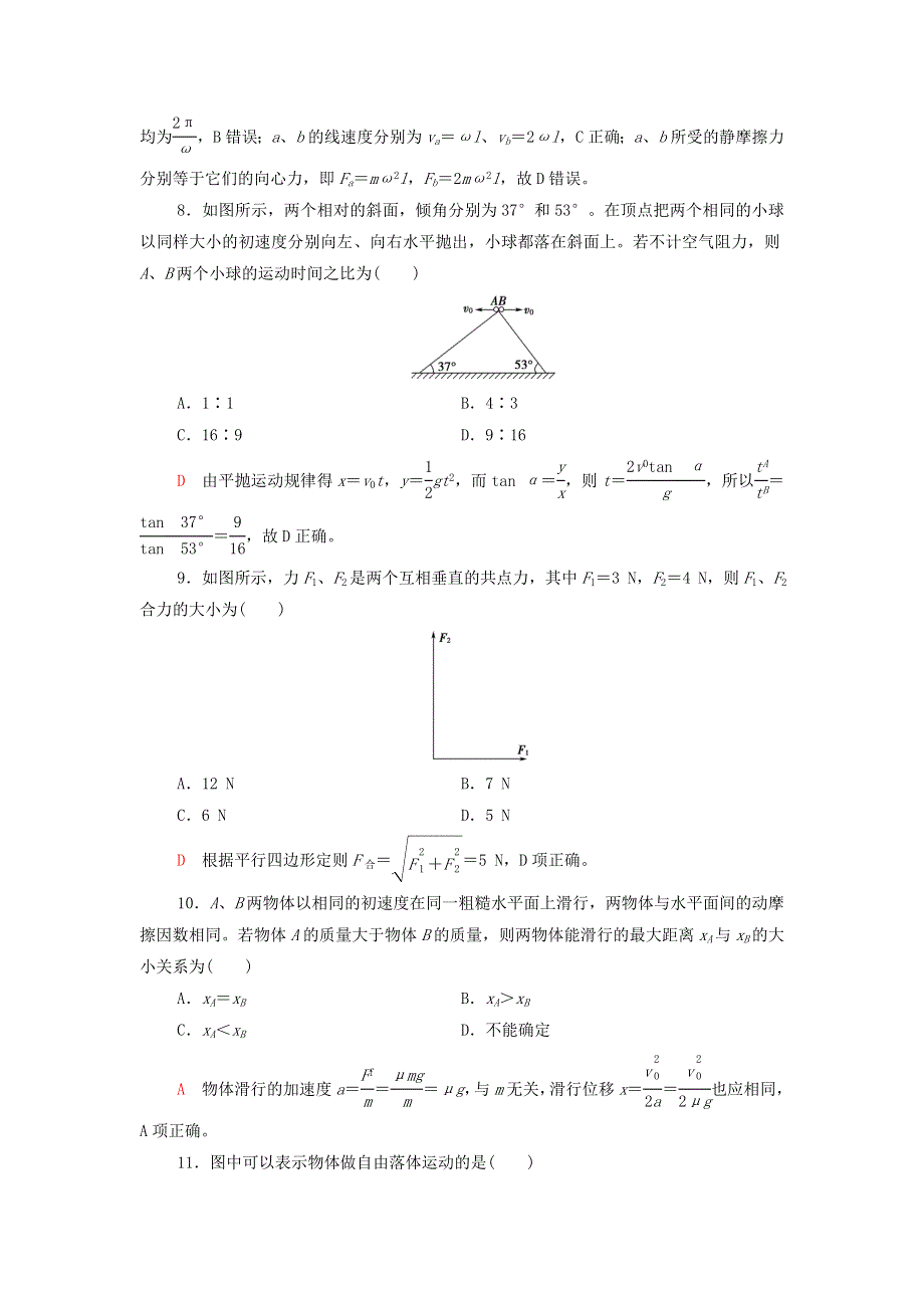 2022届新教材高考生物一轮复习 标准示范卷2（含解析）.doc_第3页