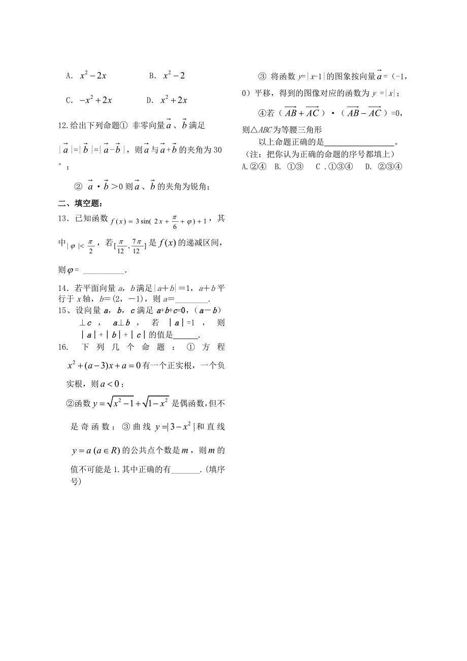 四川省新都一中2010-2011学年高一上学期期末训练数学测试卷3.doc_第2页