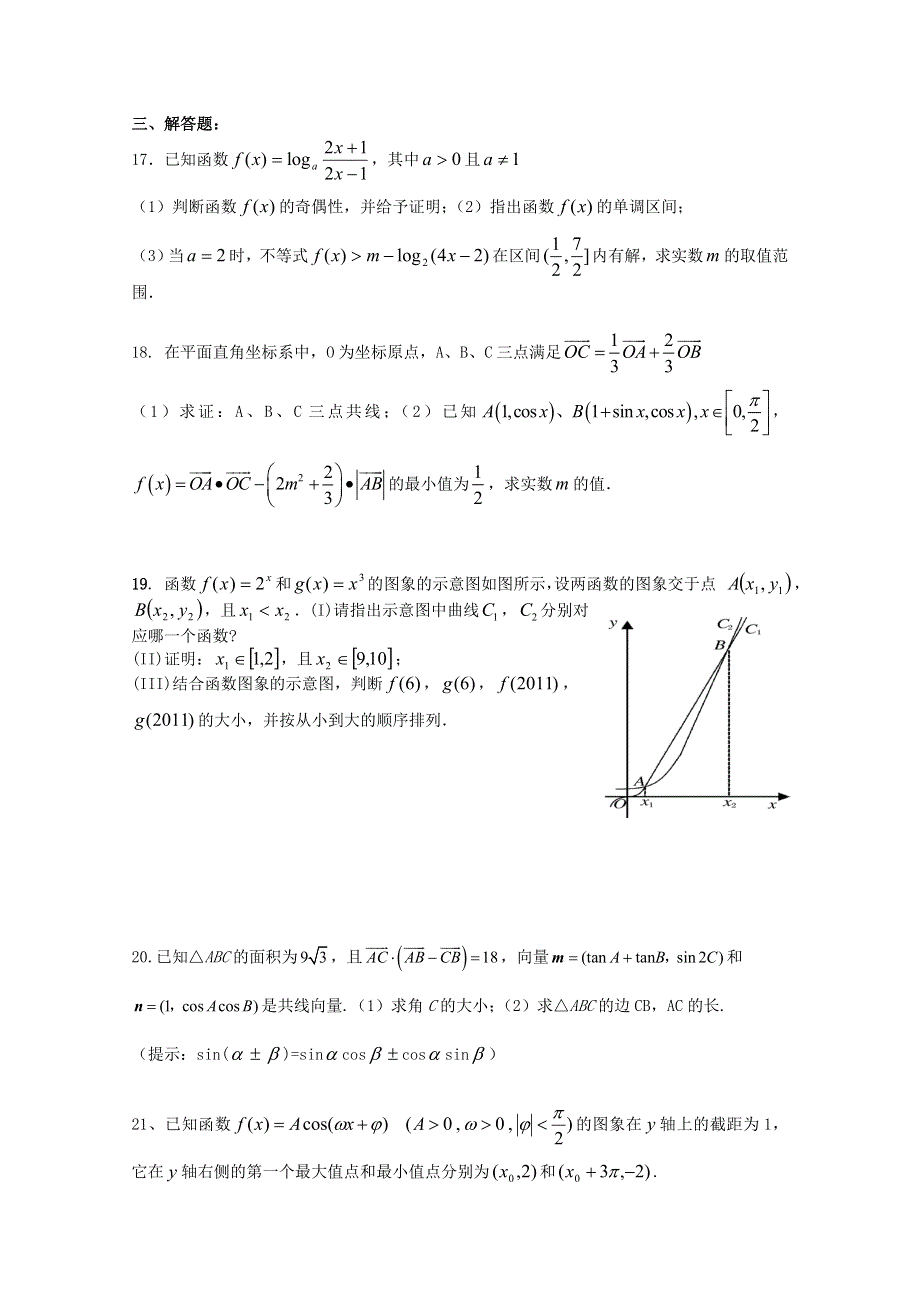 四川省新都一中2010-2011学年高一上学期期末训练数学测试卷3.doc_第3页