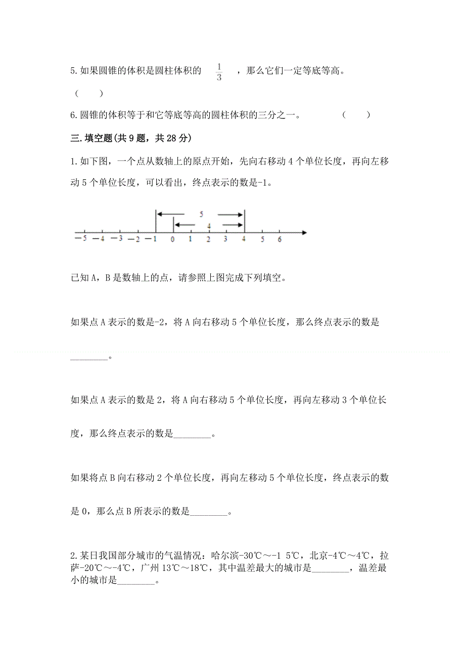 冀教版数学六年级下学期期末综合素养练习题附答案【考试直接用】.docx_第2页