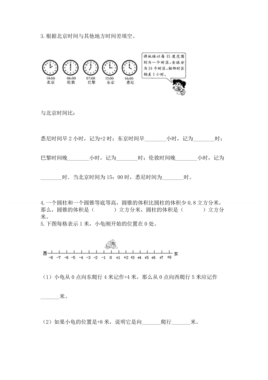 冀教版数学六年级下学期期末综合素养练习题附答案【考试直接用】.docx_第3页