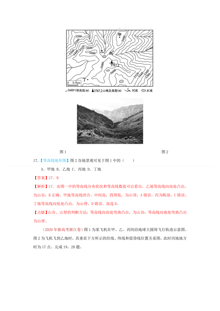 2020年高考地理真题模拟题专项汇编——01 地球与地图（含解析）.doc_第2页