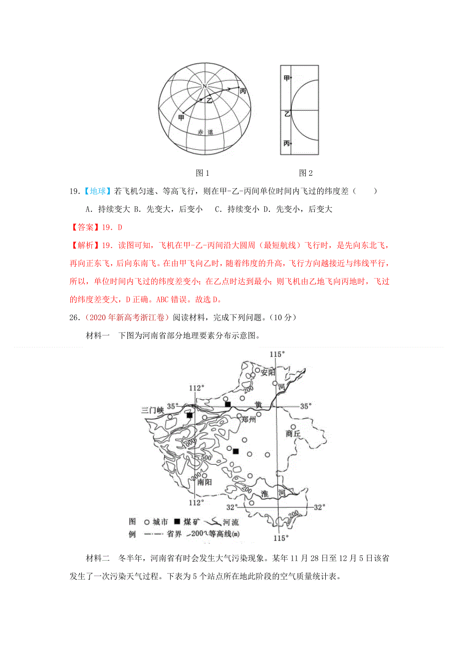 2020年高考地理真题模拟题专项汇编——01 地球与地图（含解析）.doc_第3页