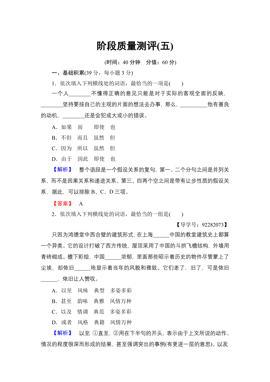 2018版高中语文人教版《语言文字应用》练习：阶段质量测评5 WORD版含解析.doc_第1页