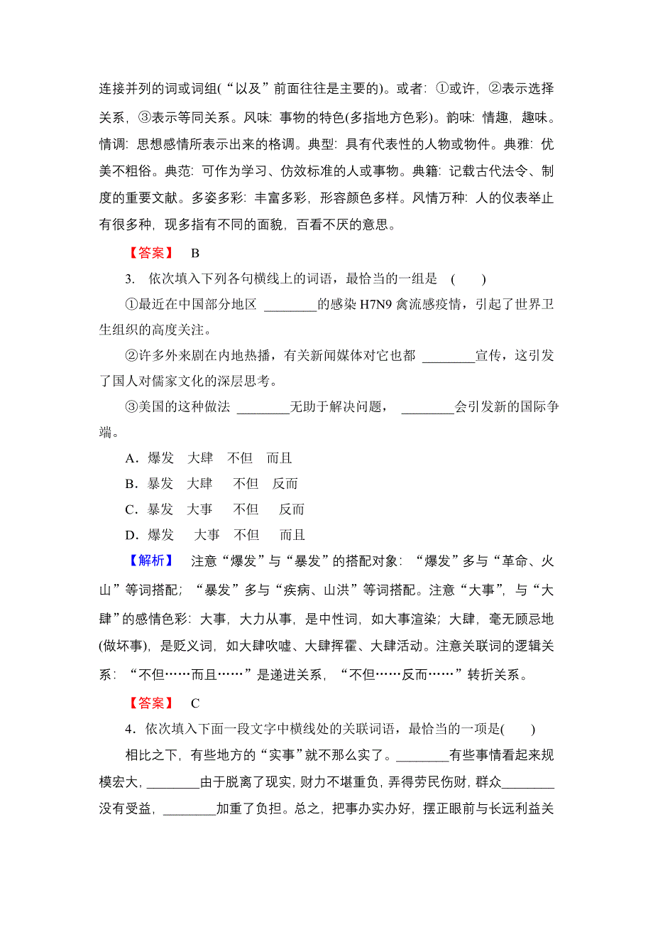 2018版高中语文人教版《语言文字应用》练习：阶段质量测评5 WORD版含解析.doc_第2页