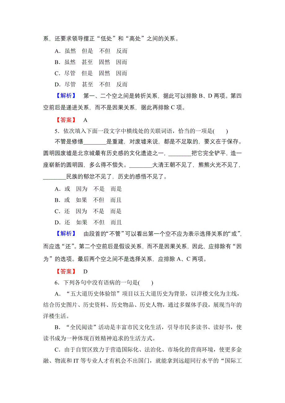 2018版高中语文人教版《语言文字应用》练习：阶段质量测评5 WORD版含解析.doc_第3页