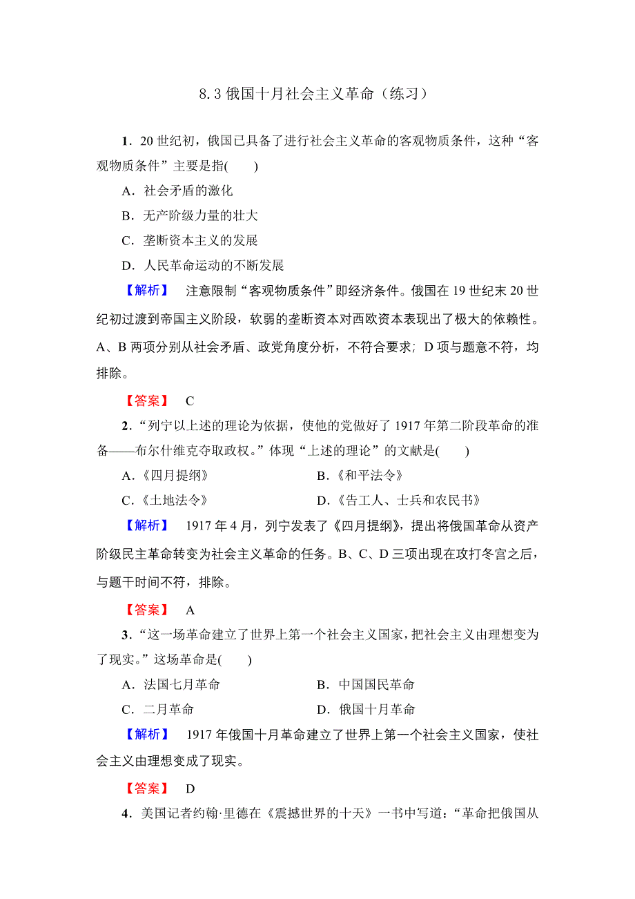 《优选整合》人民版高中历史必修1专题8第3课 俄国十月社会主义革命（练习） WORD版含解析.doc_第1页