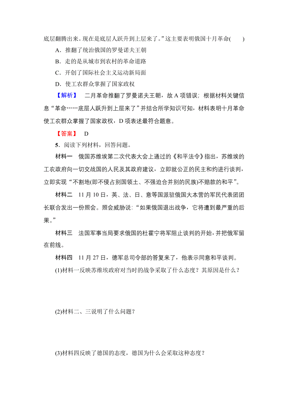 《优选整合》人民版高中历史必修1专题8第3课 俄国十月社会主义革命（练习） WORD版含解析.doc_第2页