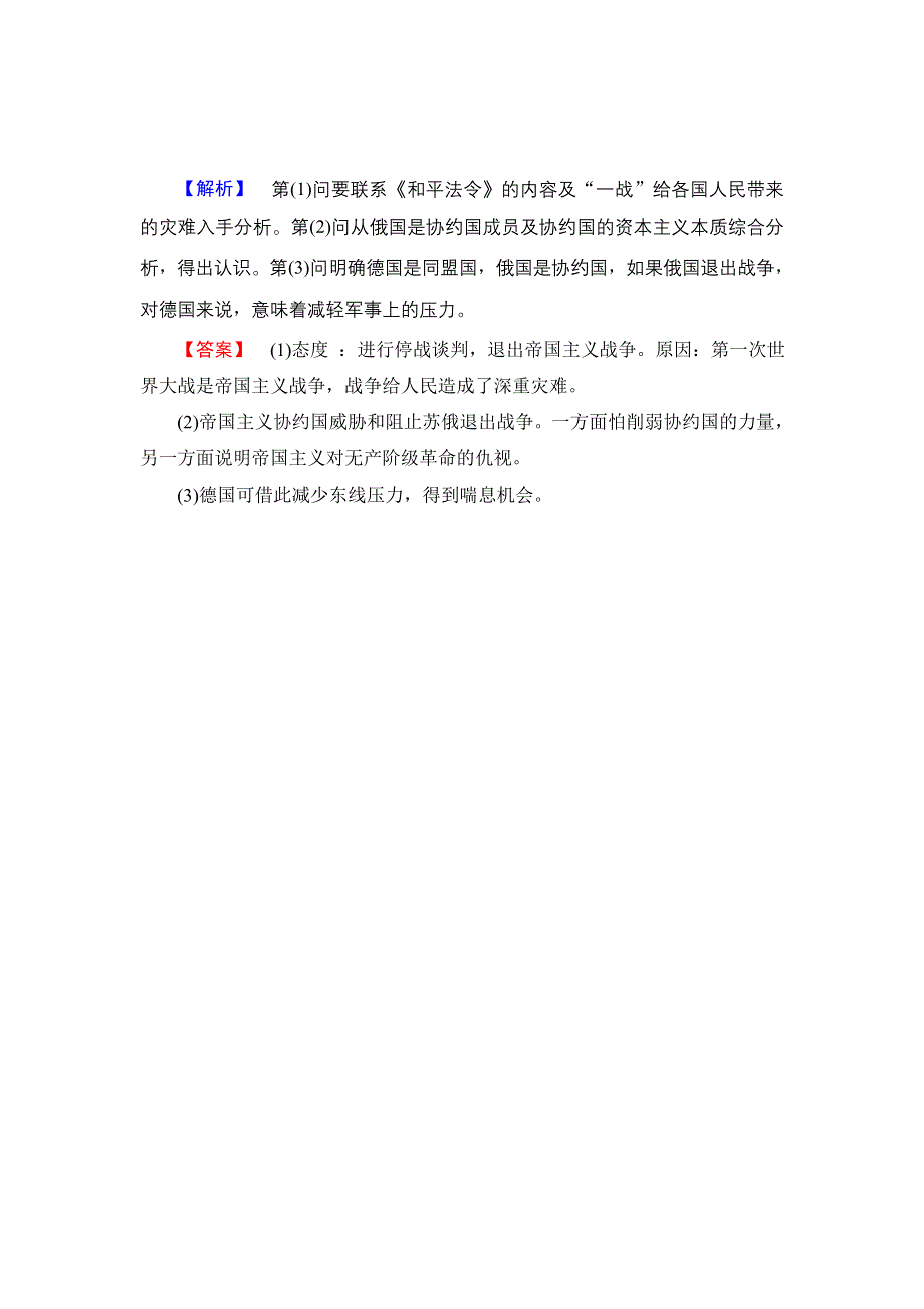 《优选整合》人民版高中历史必修1专题8第3课 俄国十月社会主义革命（练习） WORD版含解析.doc_第3页