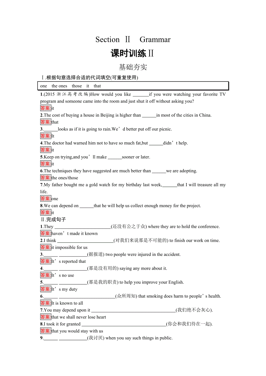 2016-2017学年高中英语选修六（人教版）练习：UNIT 3　A HEALTHY LIFE2 WORD版含答案.doc_第1页