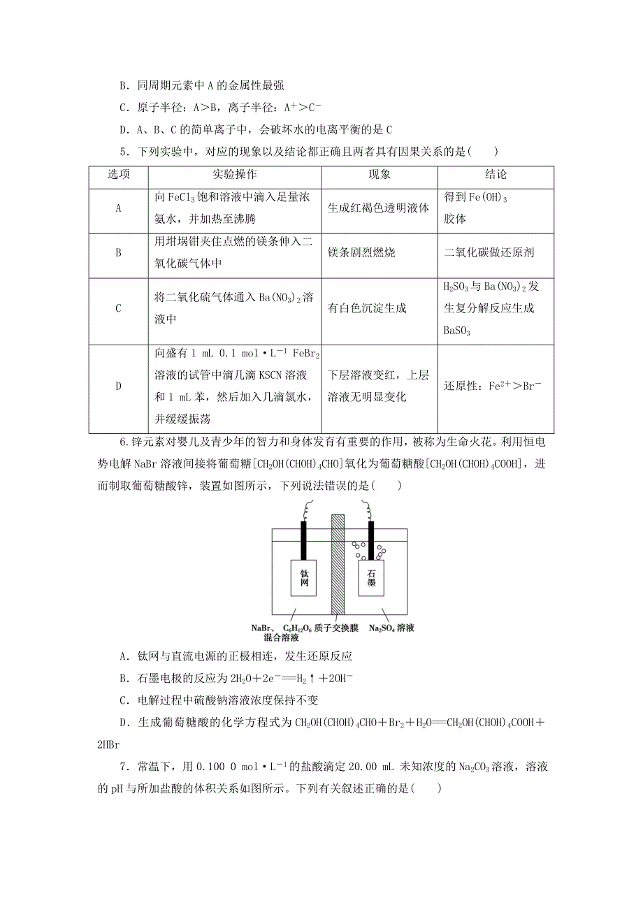 2021届高考化学二轮复习 收官提升模拟卷（十六）（含解析）.doc_第2页