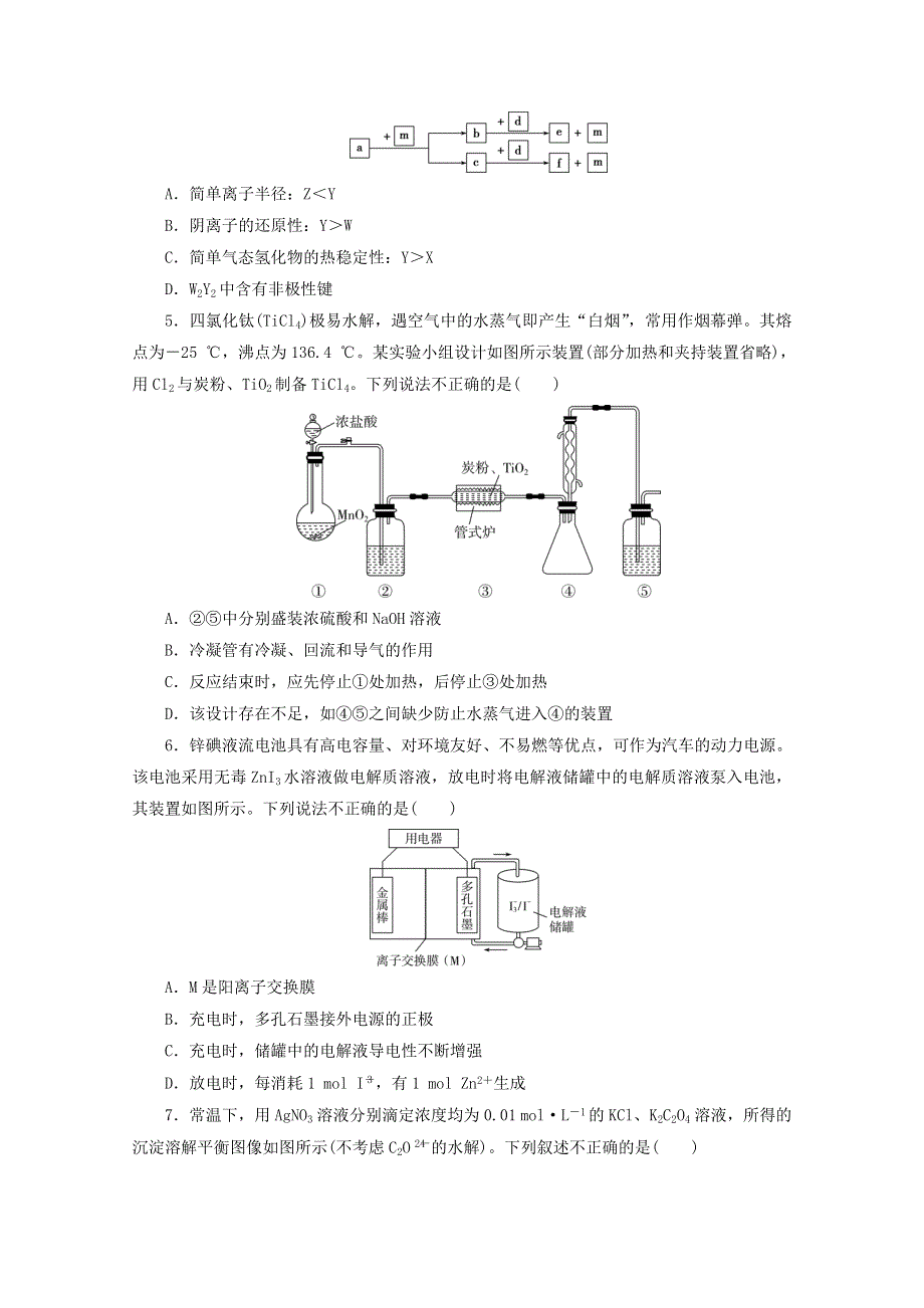 2021届高考化学二轮复习 收官提升模拟卷（六）（含解析）.doc_第2页