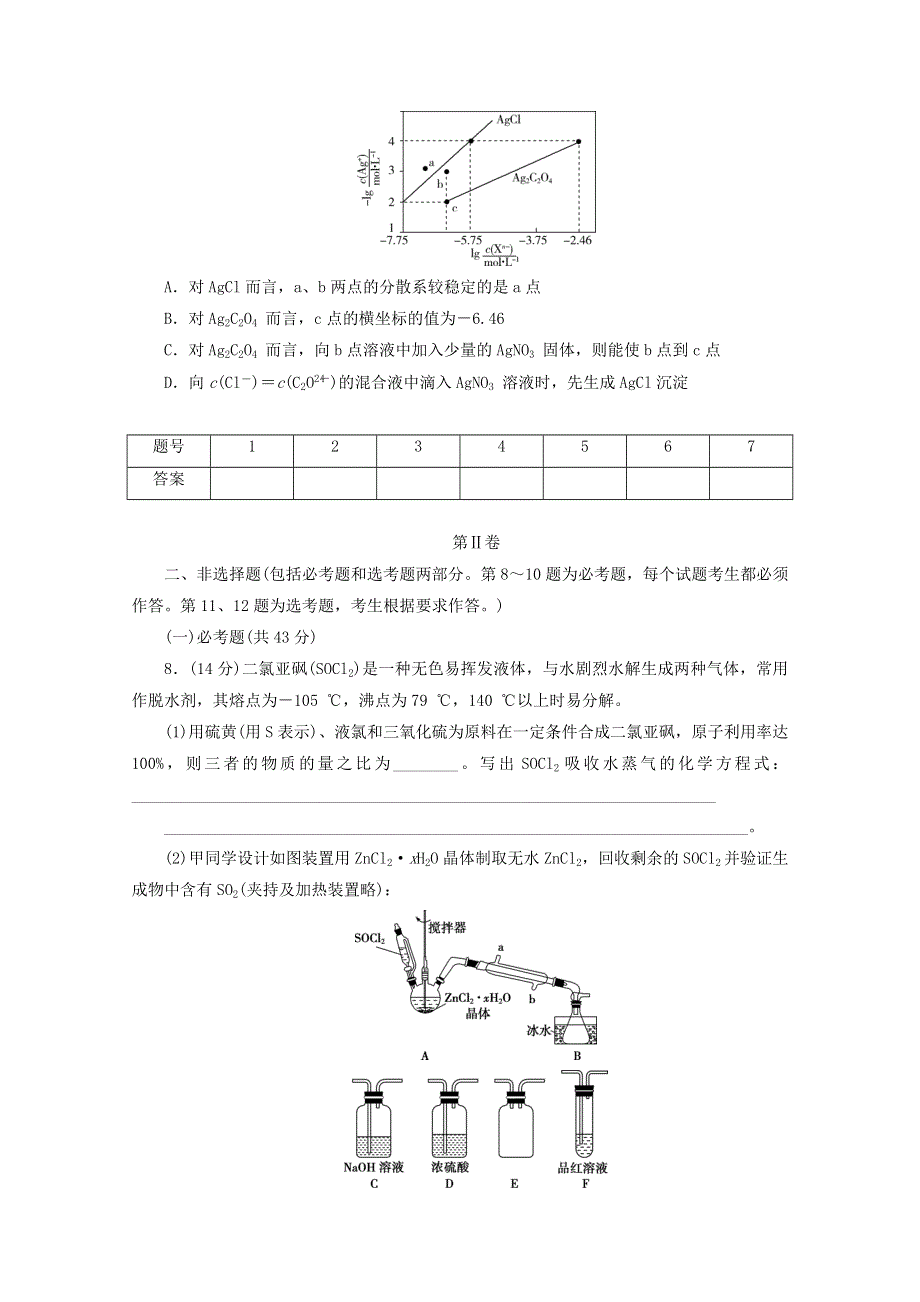 2021届高考化学二轮复习 收官提升模拟卷（六）（含解析）.doc_第3页