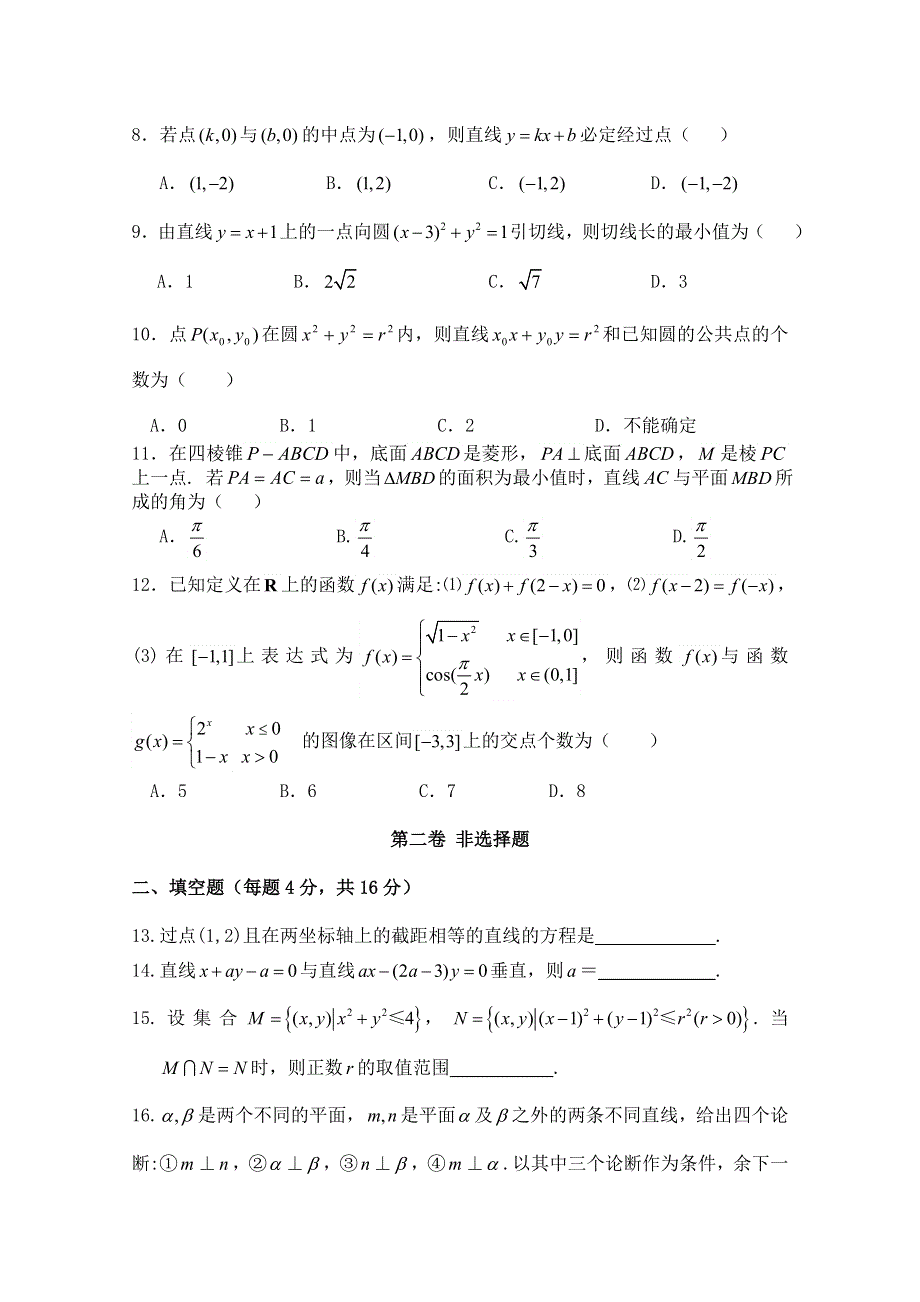 四川省旺苍中学2015-2016学年高二上学期期中考试数学试卷 WORD版含答案.doc_第2页