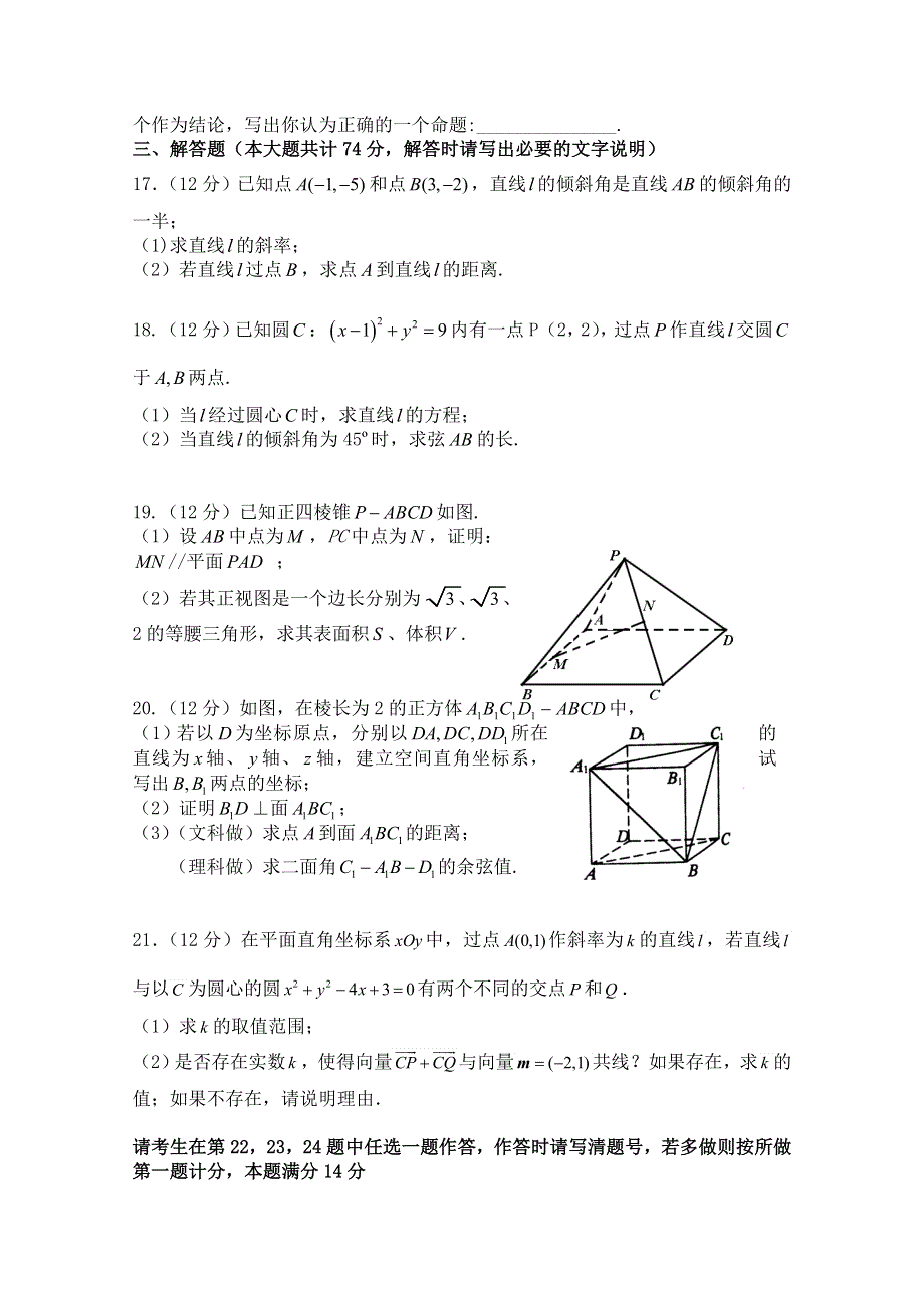 四川省旺苍中学2015-2016学年高二上学期期中考试数学试卷 WORD版含答案.doc_第3页