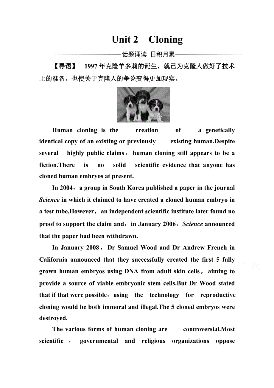 2016-2017学年高中英语选修8人教版检测 UNIT2 CLONING WORD版含答案.doc_第1页