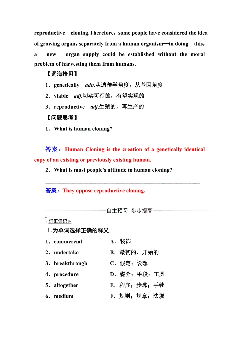 2016-2017学年高中英语选修8人教版检测 UNIT2 CLONING WORD版含答案.doc_第2页