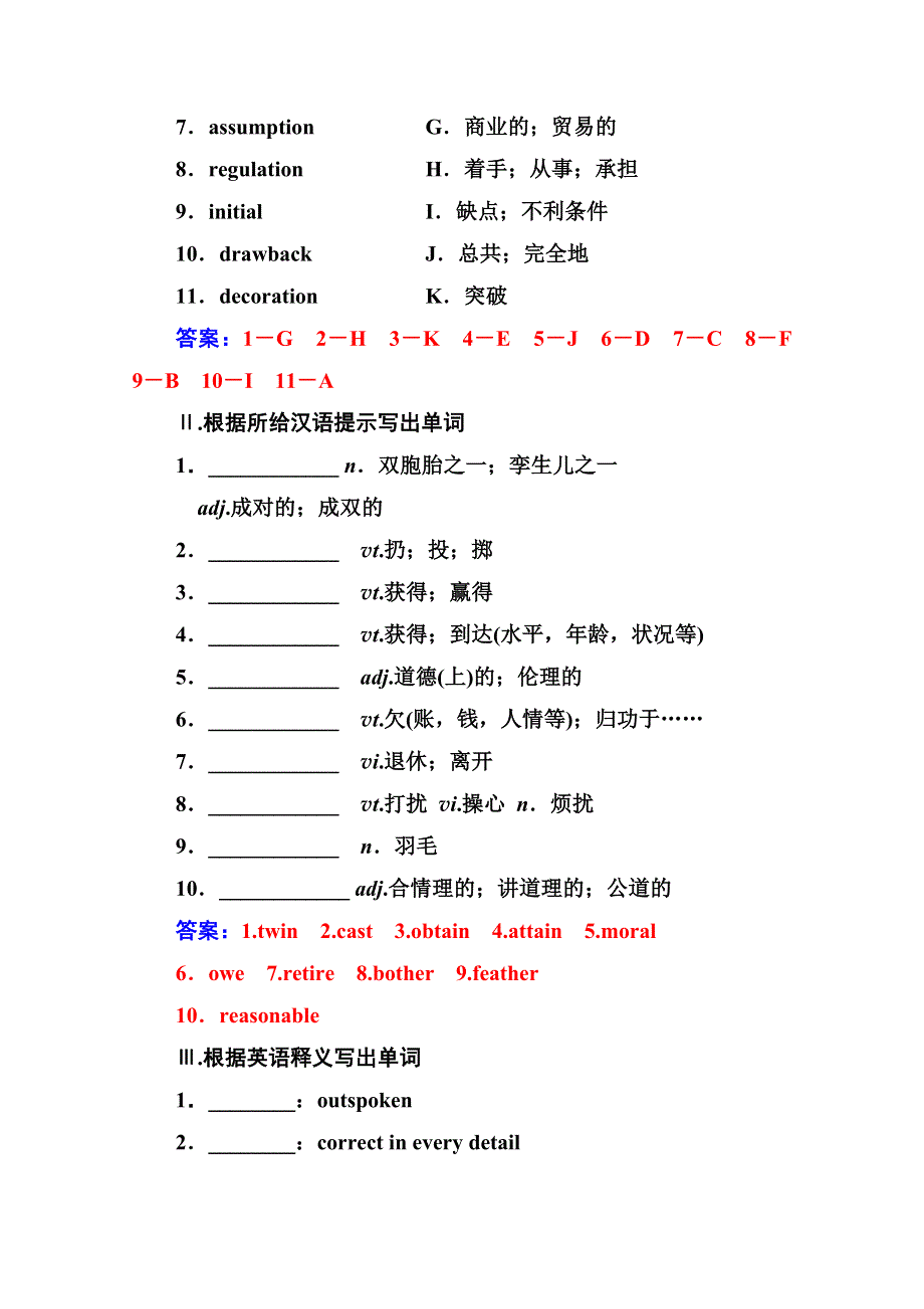 2016-2017学年高中英语选修8人教版检测 UNIT2 CLONING WORD版含答案.doc_第3页