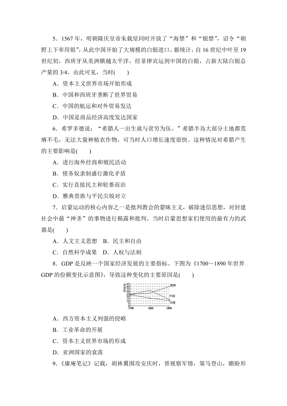 2013年高三历史二轮复习高考模拟冲刺卷1 WORD版含答案.doc_第2页