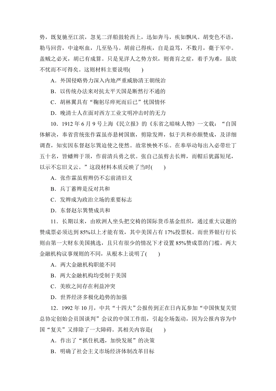 2013年高三历史二轮复习高考模拟冲刺卷1 WORD版含答案.doc_第3页