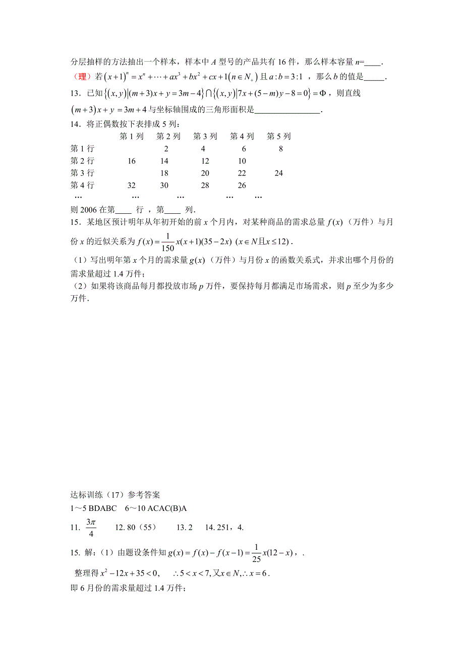 广东省中山市东升高中2008届高三基础达标训练17（数学）.doc_第2页