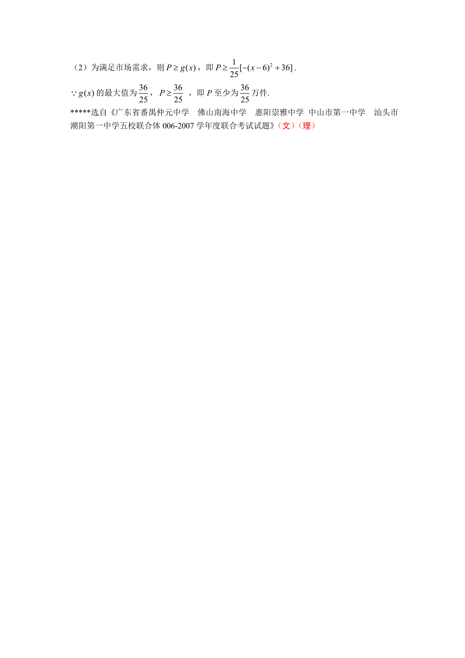 广东省中山市东升高中2008届高三基础达标训练17（数学）.doc_第3页