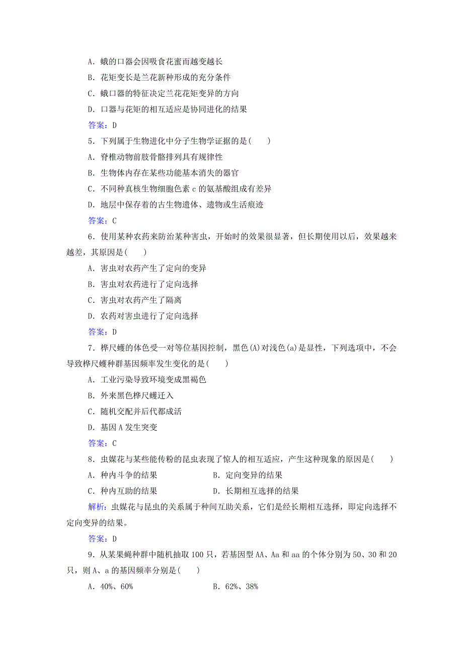 2022届新教材高考生物一轮复习 合格演练测评专题十一 生物的进化（含解析）.doc_第2页