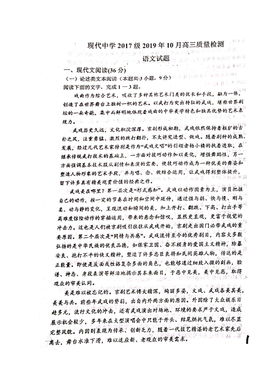 山东省寿光现代中学2020届高三语文10月月考试题（扫描版）.doc_第1页