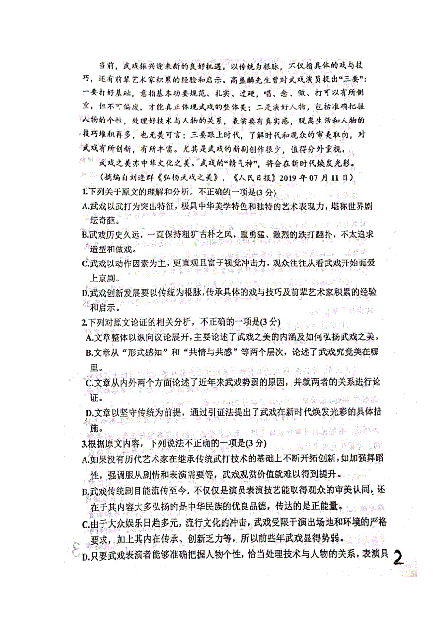 山东省寿光现代中学2020届高三语文10月月考试题（扫描版）.doc_第2页