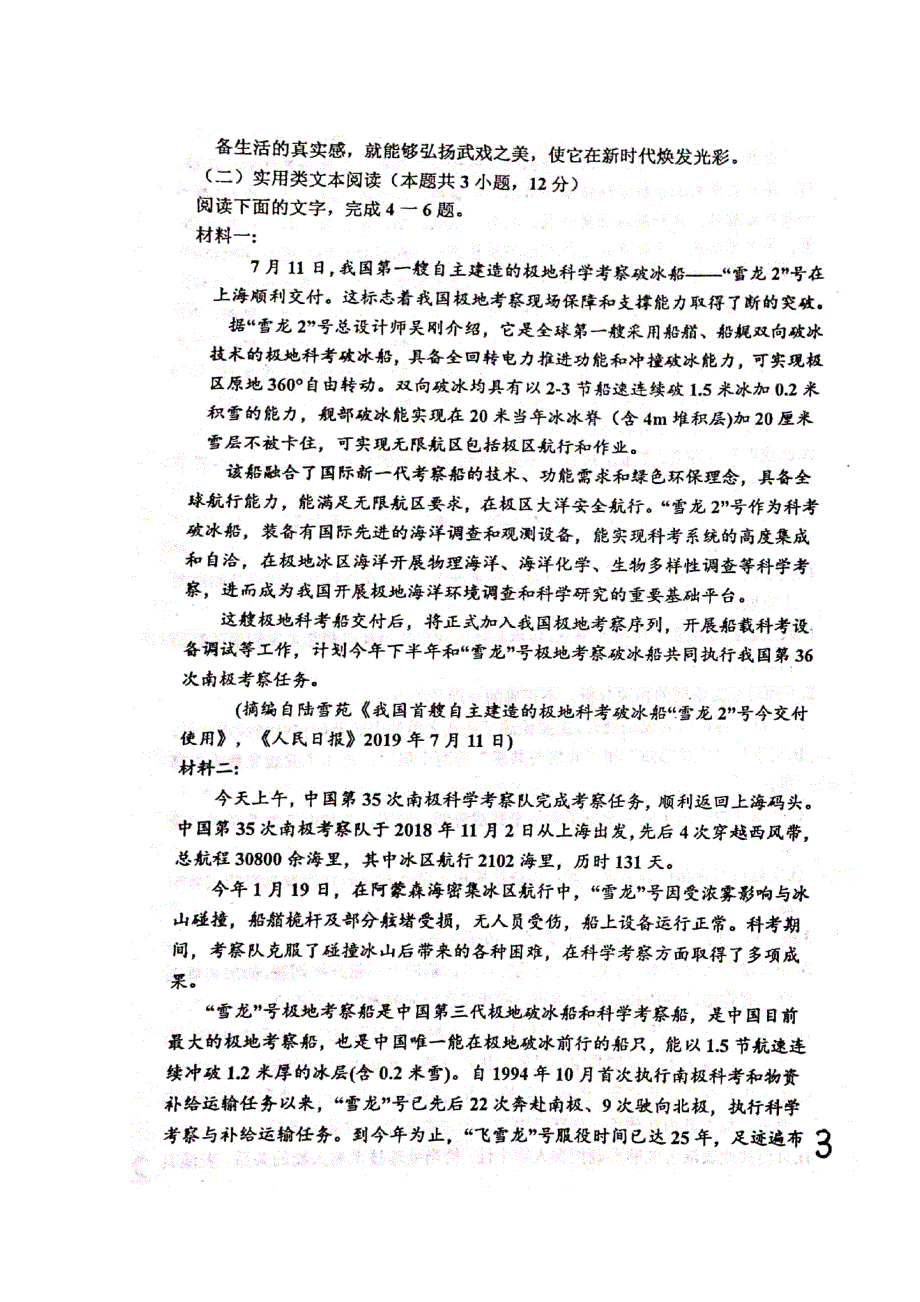 山东省寿光现代中学2020届高三语文10月月考试题（扫描版）.doc_第3页