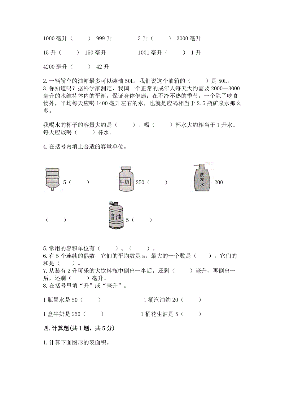 人教版五年级下册数学期中测试卷带答案（突破训练）.docx_第2页