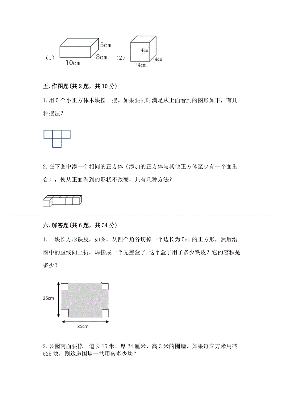 人教版五年级下册数学期中测试卷带答案（突破训练）.docx_第3页