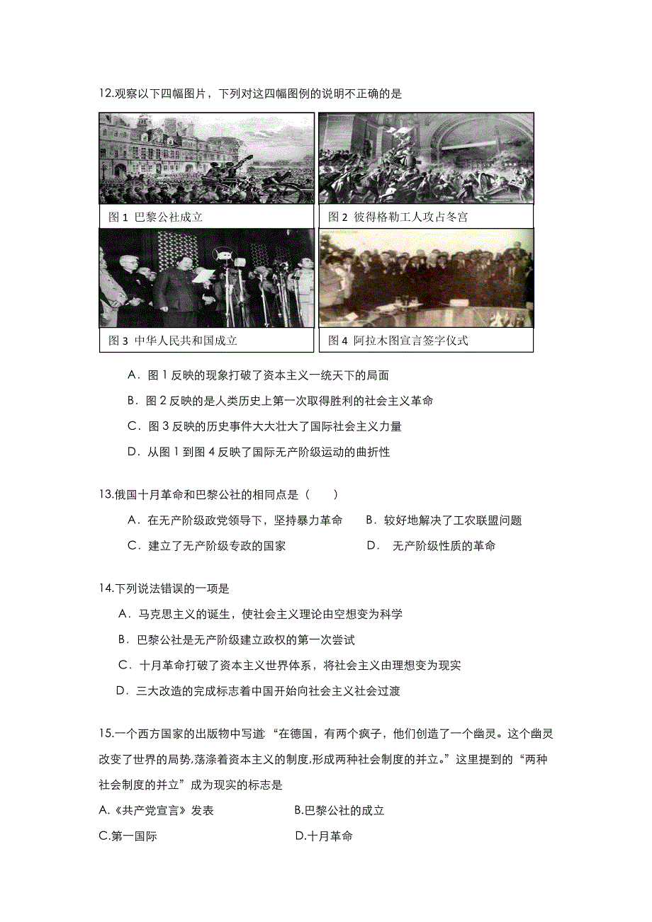 2013年高三历史精选试题专项限时突破：专题十一 社会主义理论及其实践 WORD版含答案.doc_第3页