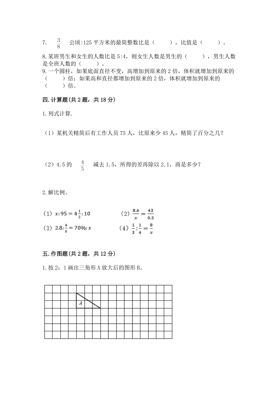 冀教版数学六年级下学期期末综合素养练习题附答案（名师推荐）.docx_第3页