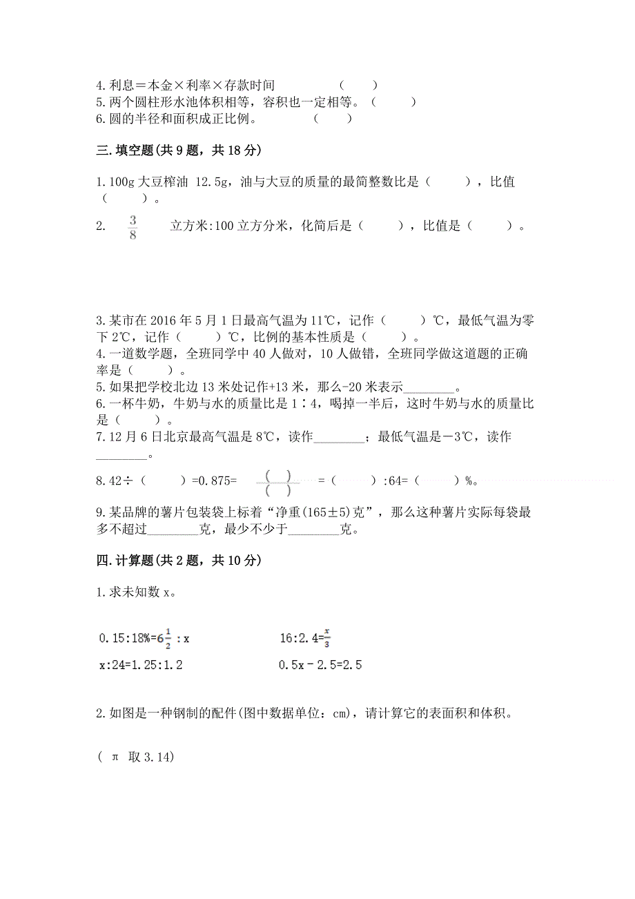 冀教版数学六年级下学期期末综合素养练习题附答案ab卷.docx_第2页